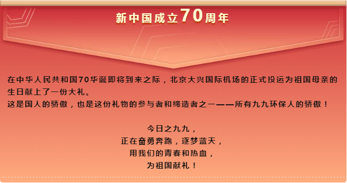 新中國(guó)成立70周年