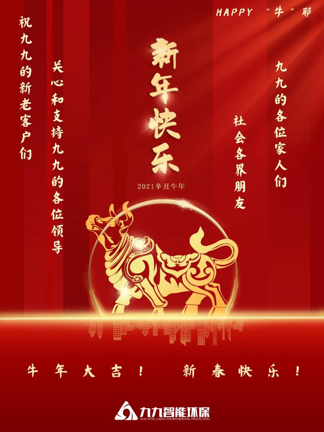 九九智能環(huán)保2020年度總結(jié)表彰大會(huì)