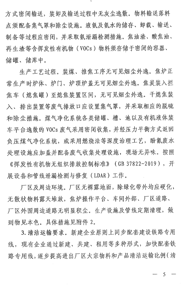 《山西省焦化行業(yè)超低排放改造實施方案》（晉環(huán)發(fā)【2021】17號）