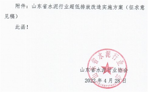 山東省水泥行業(yè)出臺新超低排放標(biāo)準(zhǔn)：2023年底前完成超低排放改造