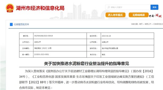 湖州：加快推進水泥粉磨行業(yè)整治提升的指導意見