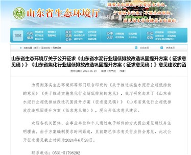 山東省焦化行業(yè)超低排放改造鞏固提升方案