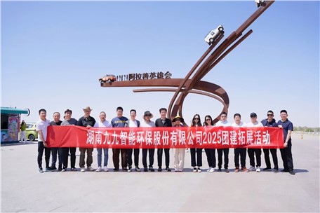 沙場(chǎng)點(diǎn)兵聚群英，智繪新程寧夏行！——九九智能環(huán)保騰格里沙漠團(tuán)建