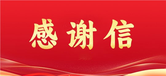 客戶點(diǎn)贊！一封來自安山鋼鐵的感謝信，見證九九智能環(huán)保的硬核實(shí)力與專業(yè)服務(wù)