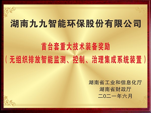 無(wú)組織排放智能監(jiān)測(cè)、控制、治理集成系統(tǒng)裝置