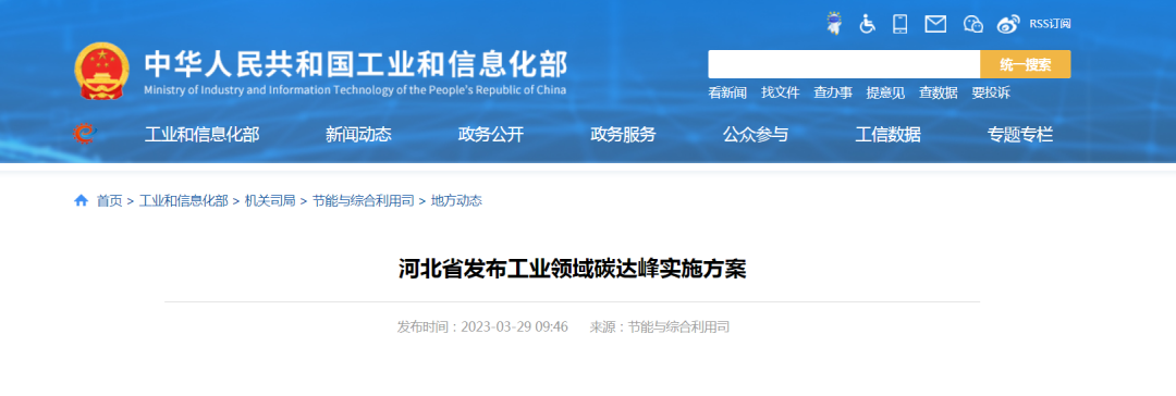 《河北省工業(yè)領(lǐng)域碳達峰實施方案》發(fā)布！