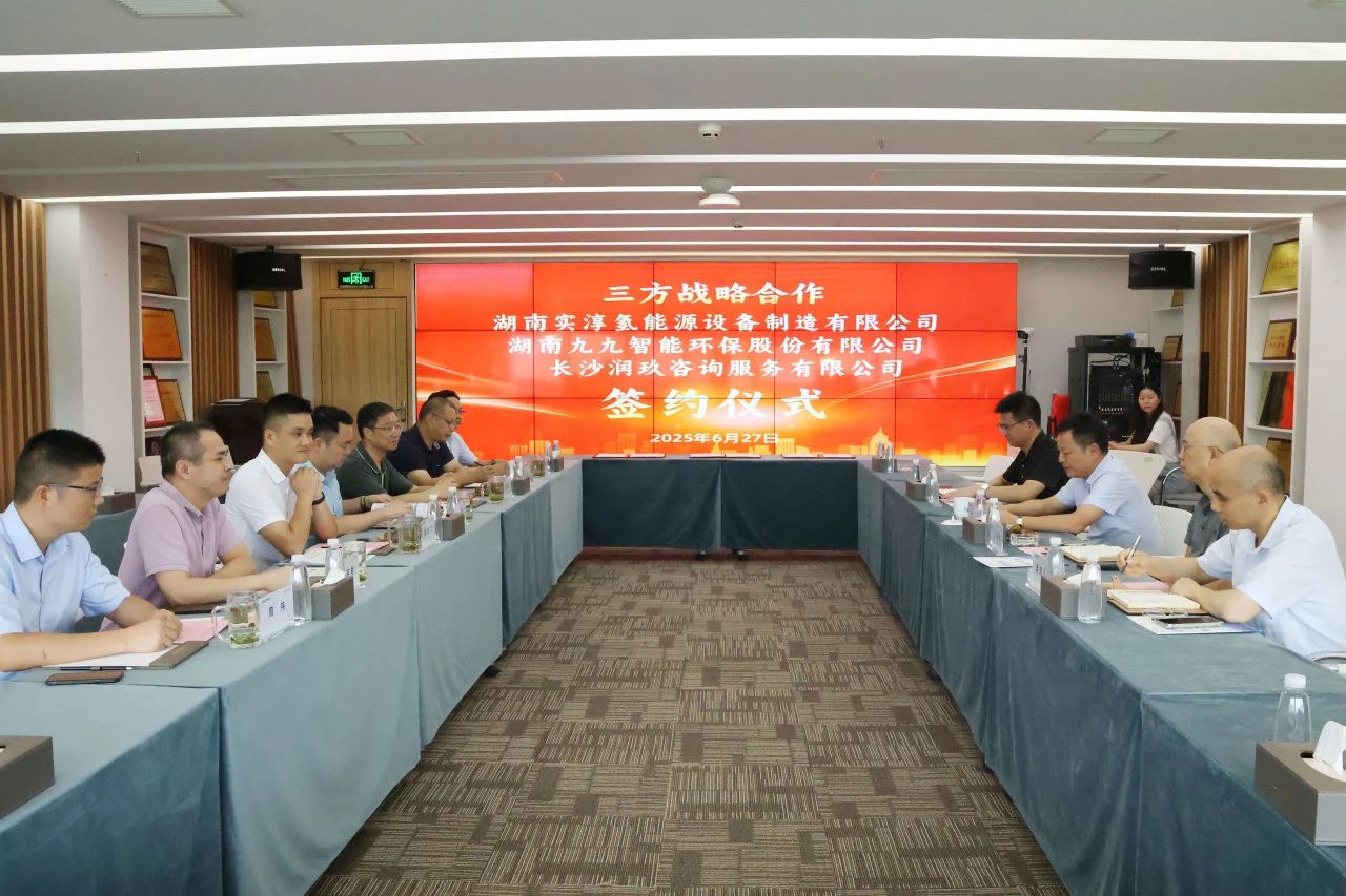 九九智能環(huán)保、實淳氫能、潤玖咨詢達(dá)成三方戰(zhàn)略合作